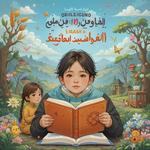 День детской и подростковой литературы в Иране