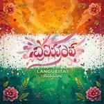 День языка Телугу (Telugu Language Day) в Индии