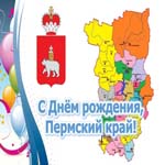 День рождения Пермского края