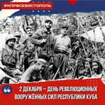 День революционных вооруженных сил на Кубе