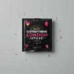 Международный день презерватива (International Condom Day)